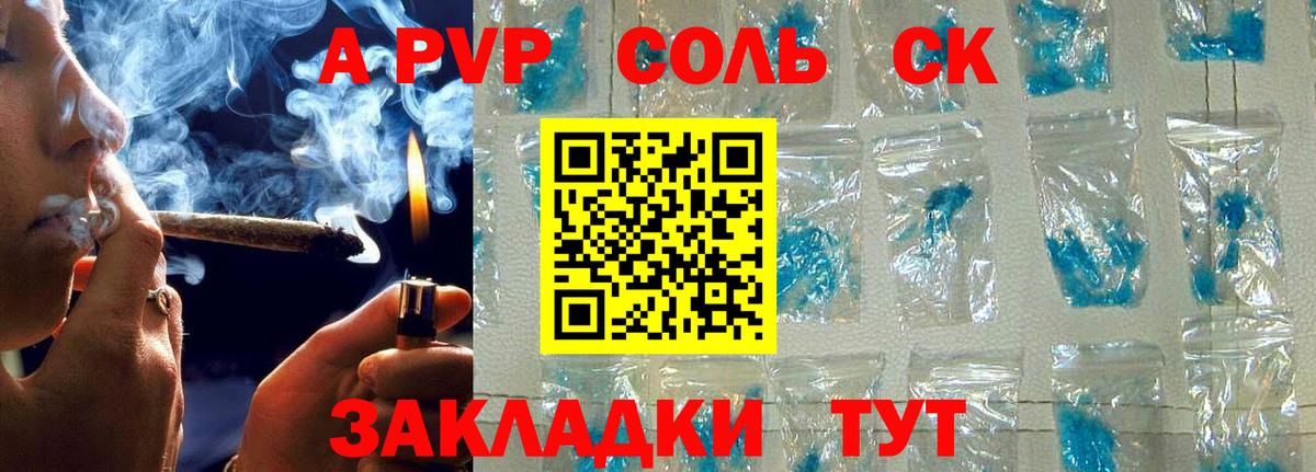 APVP Соль Рязань