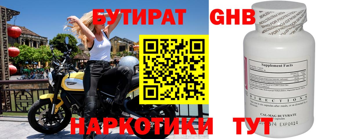 Бутират  БУТИРАТ жидкий экстази  Вход с VPN  Рязань 