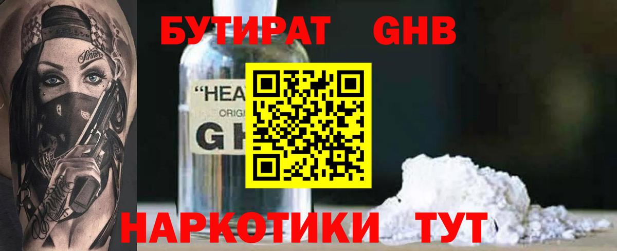 Бутират бутик Рязань
