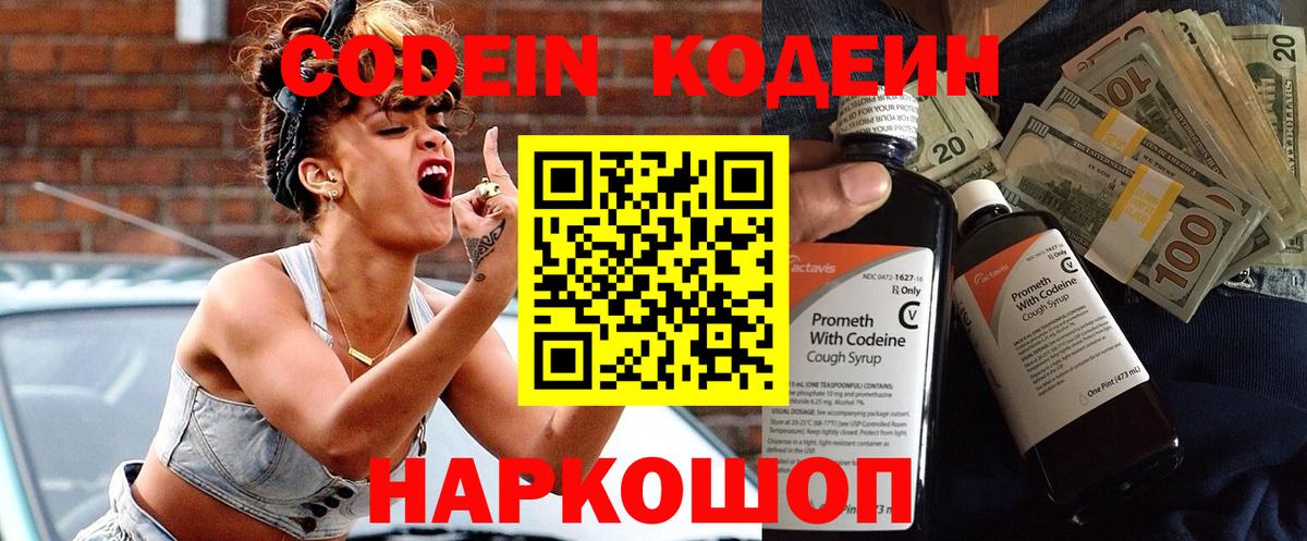 Codein Purple Drank  Вход с VPN  Codein Purple Drank  Рязань 