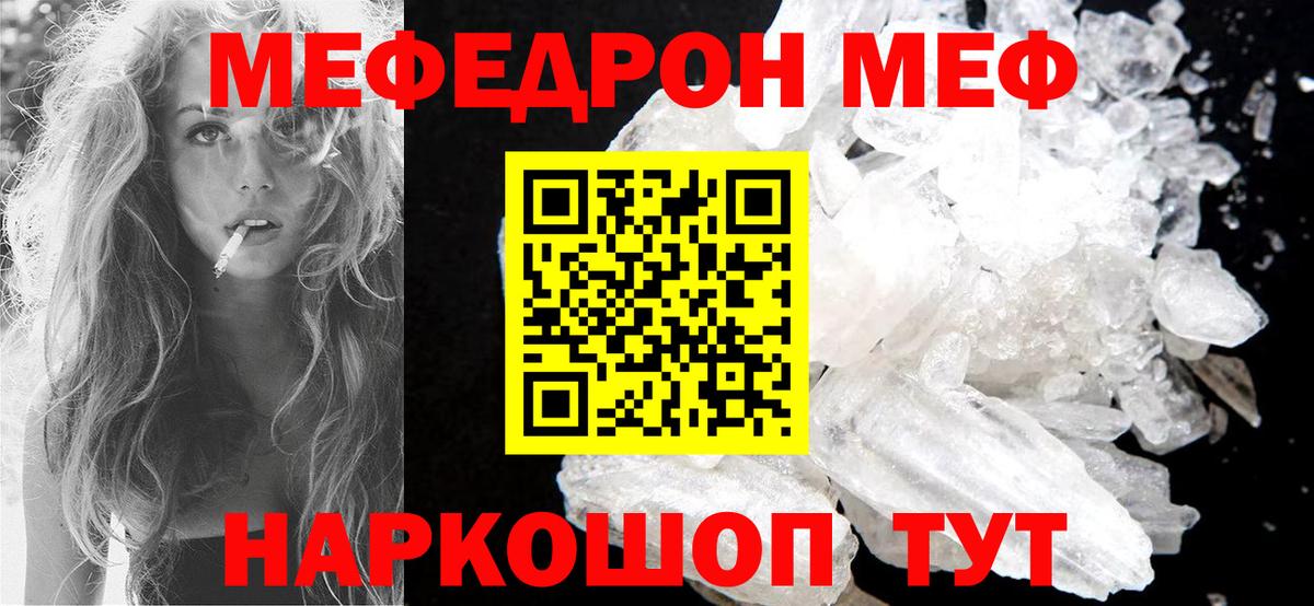 МЕФ кристаллы Рязань