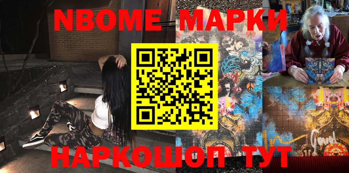 Марки N-bome 1,8мг Рязань